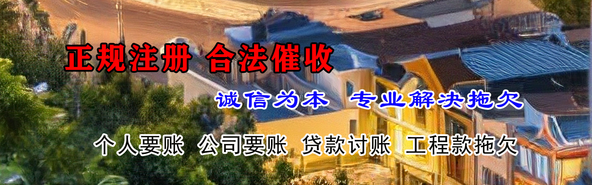 门头沟追债公司